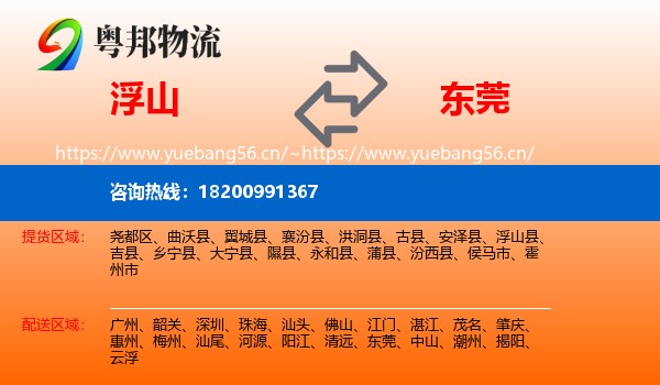 浮山到东莞物流