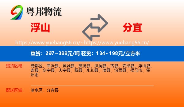 浮山到分宜县物流