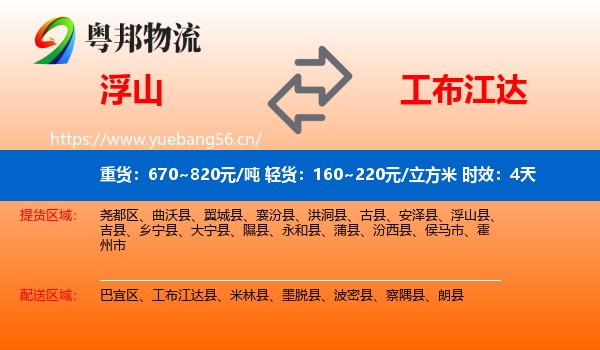 浮山到工布江达县物流专线名片