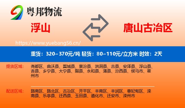 浮山到古冶区物流专线名片