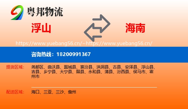 浮山到海南物流