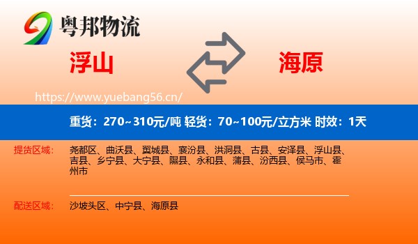 浮山到海原县物流专线名片