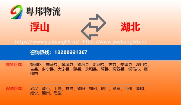 浮山县到湖北物流专线
