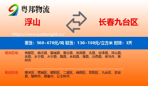 浮山到九台区物流专线名片