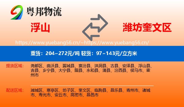 浮山到奎文区物流