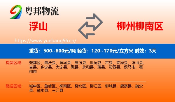 浮山到柳南区物流专线名片