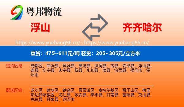 浮山到齐齐哈尔物流