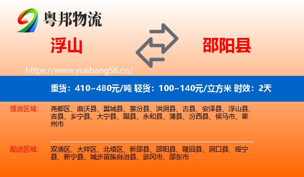 浮山到邵阳县物流专线名片