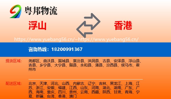 浮山到香港物流