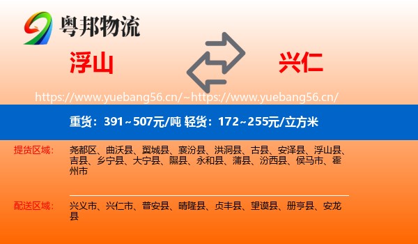 浮山到兴仁市物流