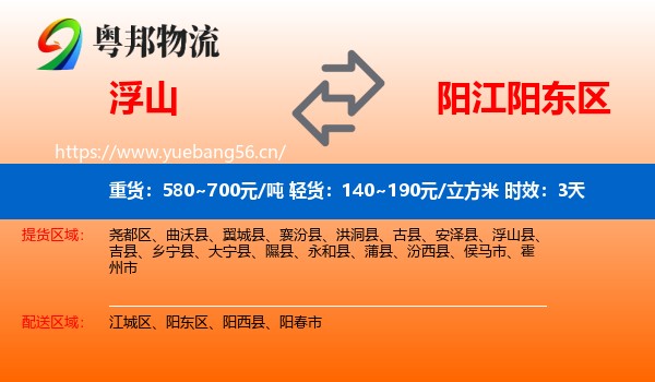 浮山到阳东区物流专线名片