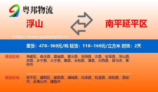 浮山到延平区物流专线名片