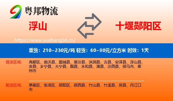 浮山到郧阳区物流专线名片