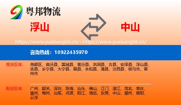 浮山到中山物流