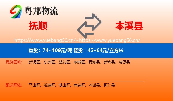 抚顺到本溪县物流
