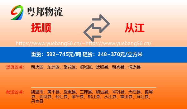 抚顺到从江县物流