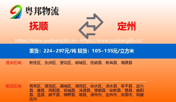 抚顺到定州市物流