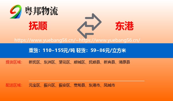 抚顺到东港市物流
