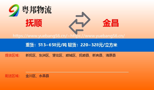 抚顺到金昌物流