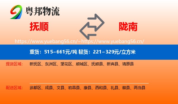 抚顺到陇南物流