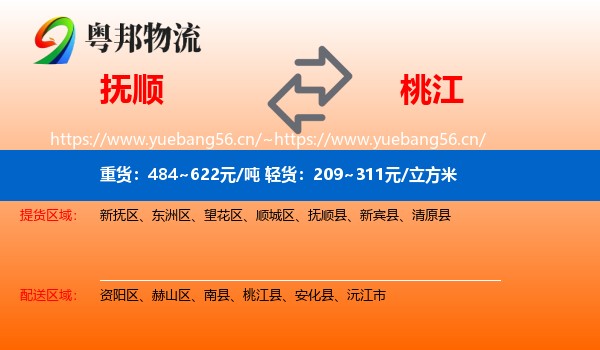 抚顺到桃江县物流