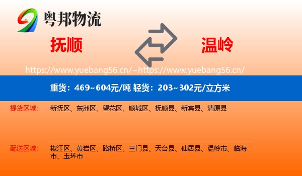 抚顺到温岭市物流