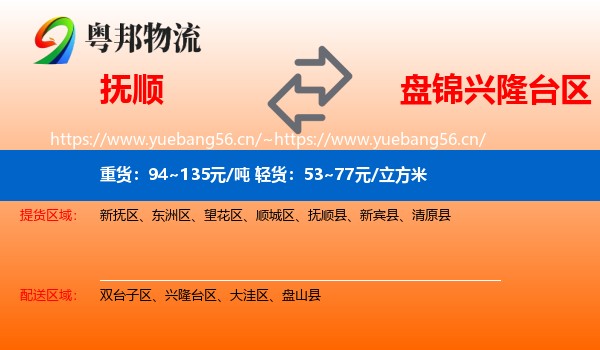 抚顺到兴隆台区物流
