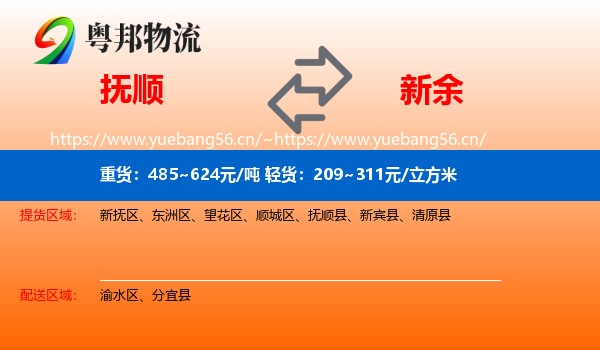 抚顺到新余物流