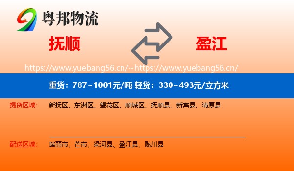 抚顺到盈江县物流