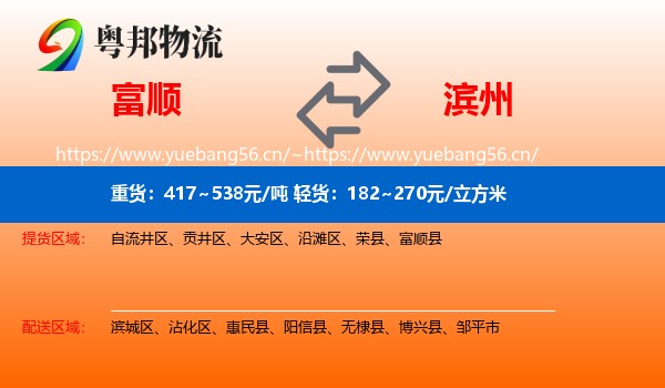 富顺到滨州物流