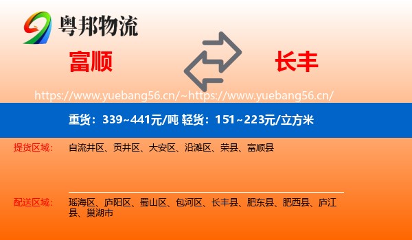 富顺到长丰县物流