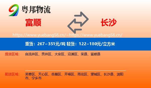 富顺到长沙物流