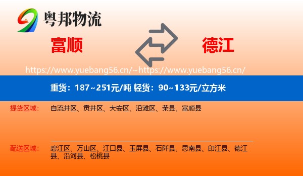 富顺到德江县物流