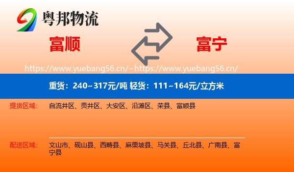 富顺到富宁县物流