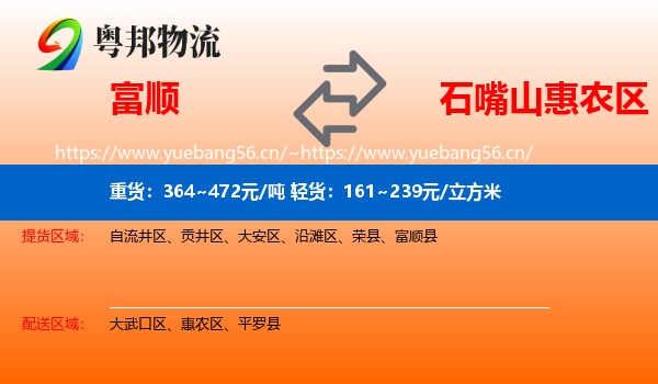 富顺到惠农区物流