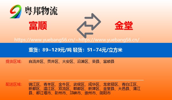 富顺到金堂县物流