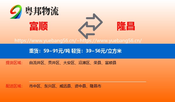 富顺到隆昌市物流