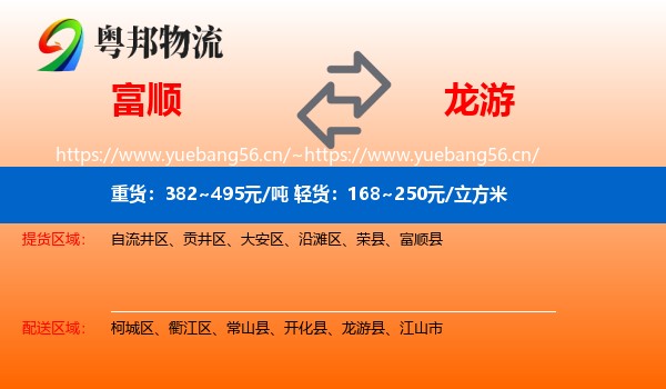 富顺到龙游县物流