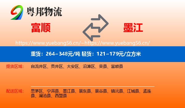 富顺到墨江县物流