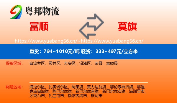 富顺到莫力达瓦旗物流