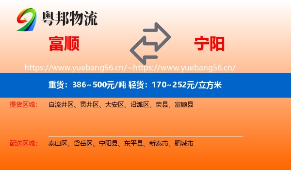 富顺到宁阳县物流