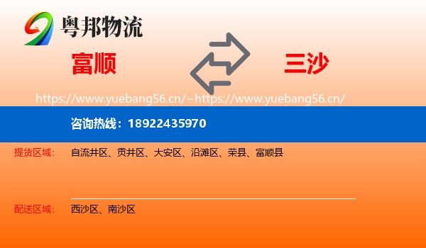 富顺到三沙物流