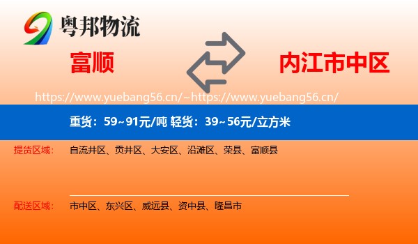 富顺到市中区物流