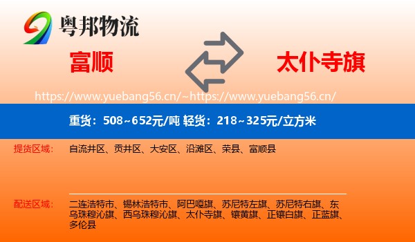 富顺到太仆寺旗物流