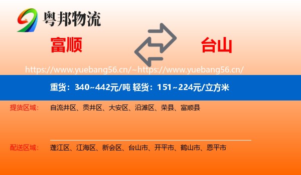 富顺到台山市物流