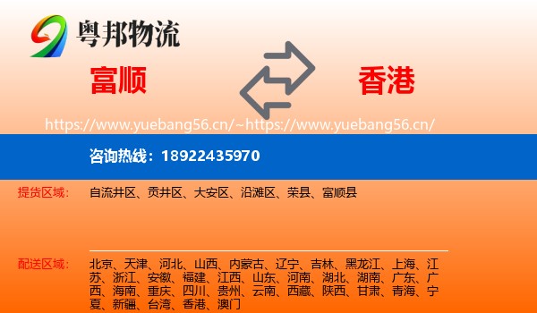 富顺到香港物流