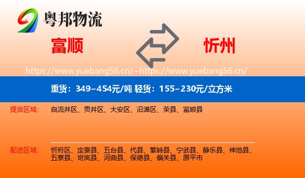 富顺到忻州物流