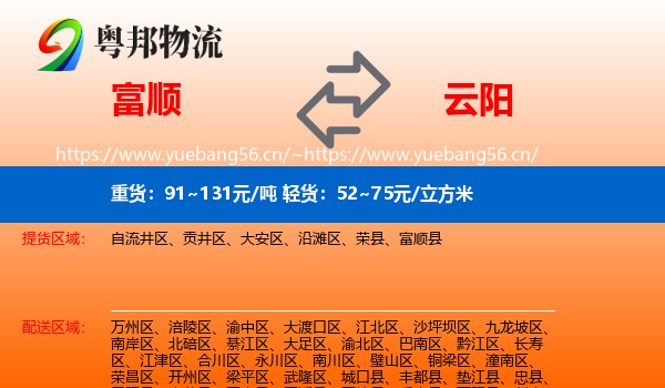 富顺到云阳县物流