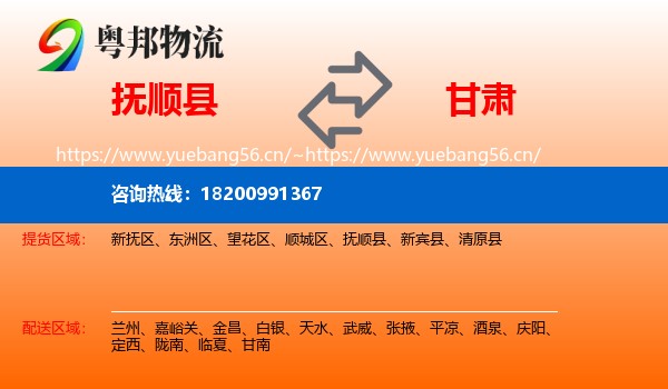 抚顺县到甘肃物流