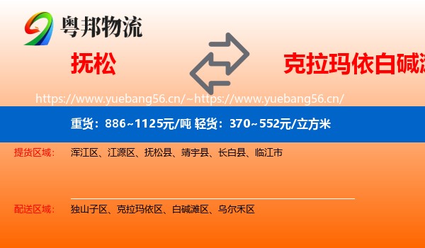 抚松到白碱滩区物流